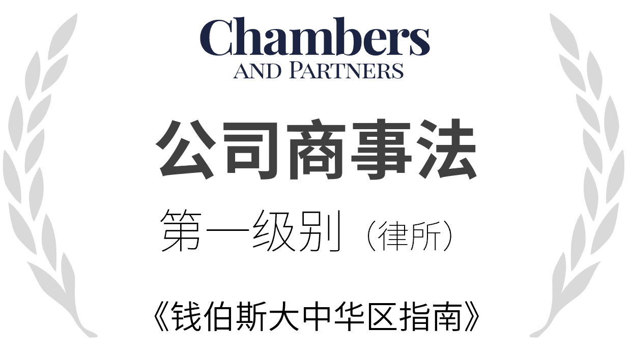 钱伯斯公司商事